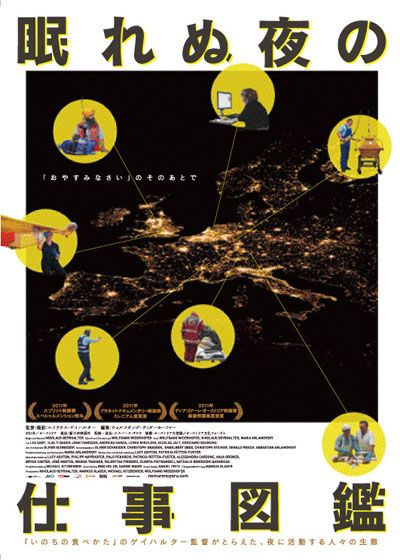 映画『眠れぬ夜の仕事図鑑』の画像（2枚目）