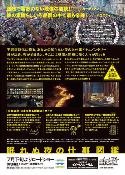 映画『眠れぬ夜の仕事図鑑』の画像（3枚目）