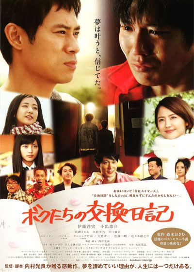 映画『ボクたちの交換日記』の画像（2枚目）
