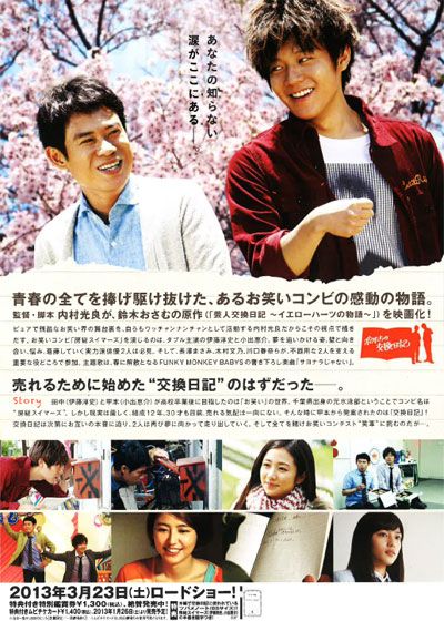 映画『ボクたちの交換日記』の画像（3枚目）