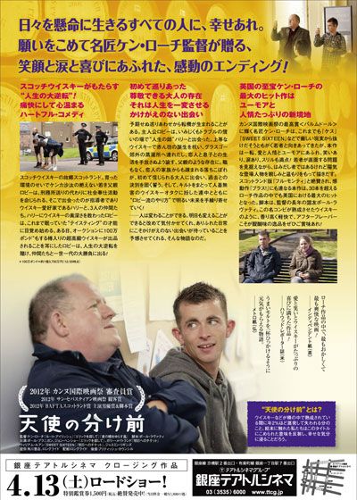 映画『天使の分け前』の画像（3枚目）