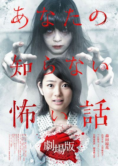 映画『あなたの知らない怖い話 劇場版』の画像（2枚目）