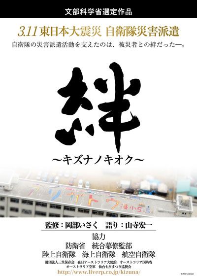 映画『絆 ～キズナノキオク～』の画像（2枚目）