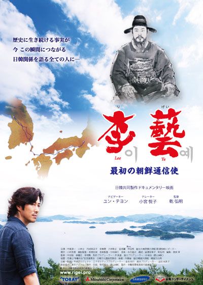 映画『李藝 最初の朝鮮通信使』の画像（2枚目）