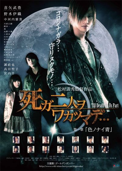 映画『死ガ二人ヲワカツマデ…/第一章 色ノナイ青』の画像（2枚目）