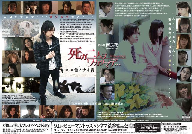 映画『死ガ二人ヲワカツマデ…/第一章 色ノナイ青』の画像（3枚目）