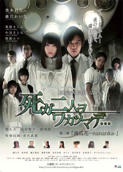 映画『死ガ二人ヲワカツマデ…/第二章 南瓜花-nananka-』の画像（2枚目）