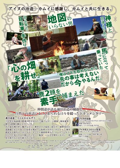 映画『カムイと生きる』の画像（3枚目）