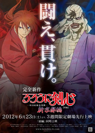 映画『るろうに剣心　－明治剣客浪漫譚－　新京都編　後編』の画像（2枚目）