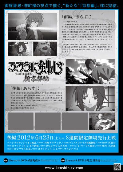 映画『るろうに剣心　－明治剣客浪漫譚－　新京都編　後編』の画像（3枚目）