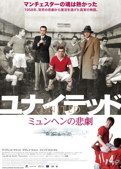 映画『ユナイテッド-ミュンヘンの悲劇-』の画像（2枚目）