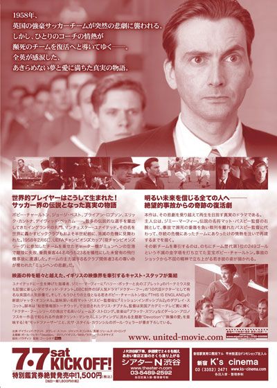 映画『ユナイテッド-ミュンヘンの悲劇-』の画像（3枚目）