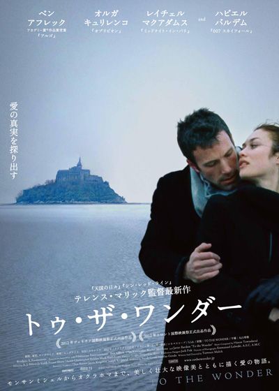 映画『トゥ・ザ・ワンダー』の画像（2枚目）