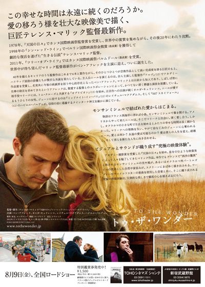 映画『トゥ・ザ・ワンダー』の画像（3枚目）