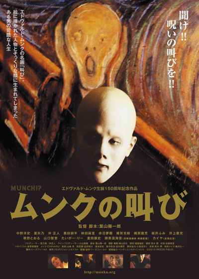 映画『ムンクの叫び』の画像（2枚目）