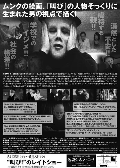 映画『ムンクの叫び』の画像（3枚目）