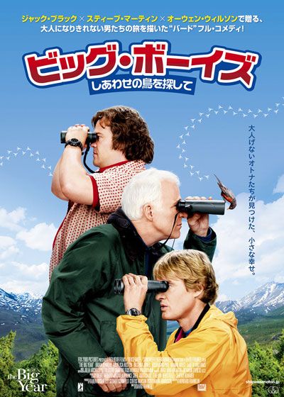 映画『ビッグ・ボーイズ しあわせの鳥を探して』の画像（2枚目）