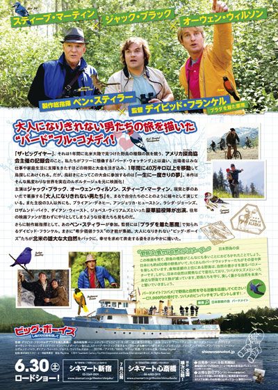 映画『ビッグ・ボーイズ しあわせの鳥を探して』の画像（3枚目）