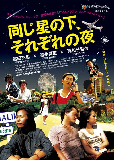 映画『同じ星の下、それぞれの夜』の画像（2枚目）