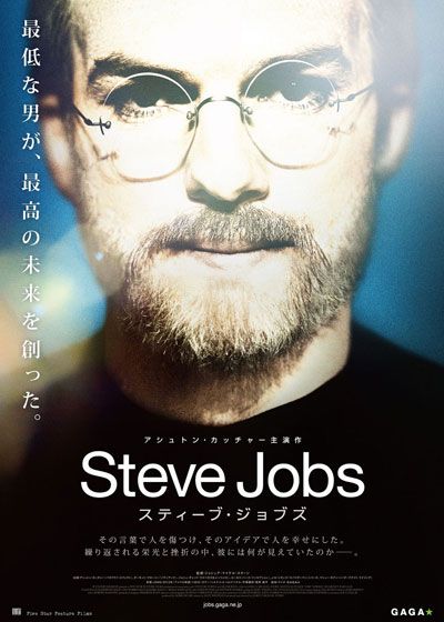 映画『スティーブ・ジョブズ』の画像（2枚目）