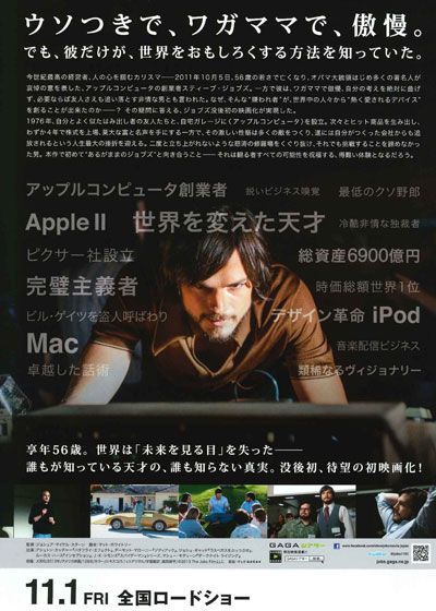 映画『スティーブ・ジョブズ』の画像（3枚目）