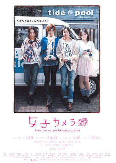 映画『女子カメラ』の画像（2枚目）