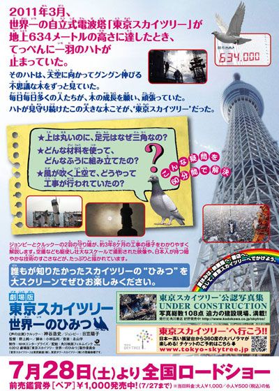 映画『劇場版『東京スカイツリー 世界一のひみつ』』の画像（3枚目）