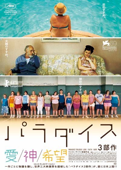 映画『パラダイス:愛』の画像（2枚目）