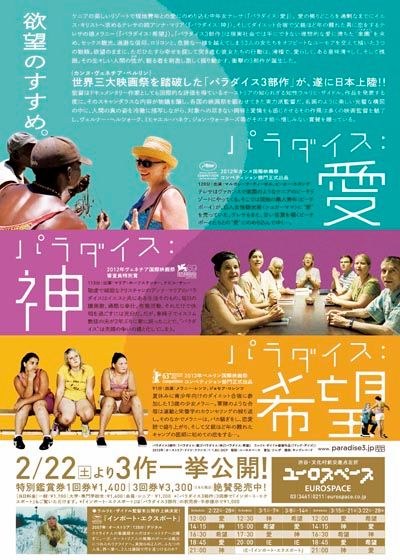 映画『パラダイス:愛』の画像（3枚目）