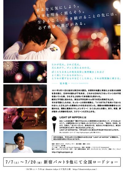 映画『LIGHT UP NIPPON ～日本を照らした、奇跡の花火～』の画像（3枚目）