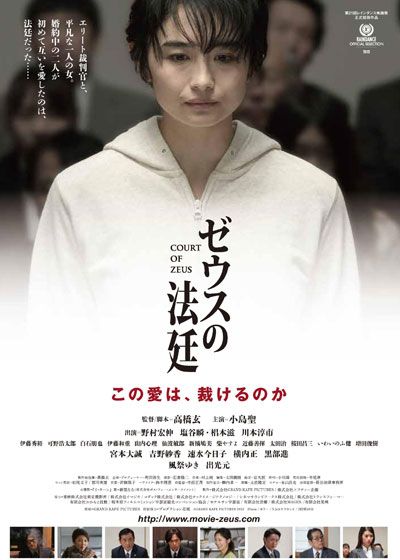 映画『ゼウスの法廷』の画像（2枚目）