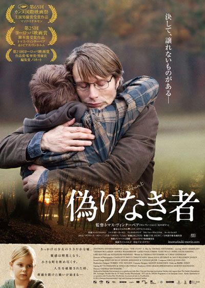 映画『偽りなき者』の画像（2枚目）