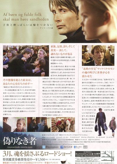 映画『偽りなき者』の画像（3枚目）