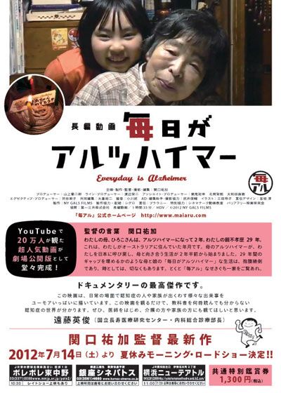 映画『毎日がアルツハイマー』の画像（3枚目）