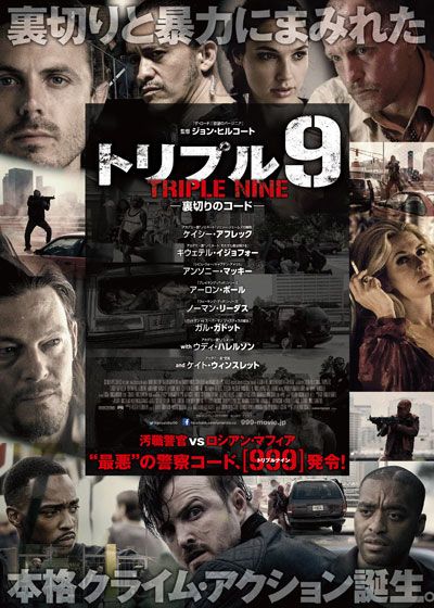 映画『トリプル9 裏切りのコード』の画像（2枚目）
