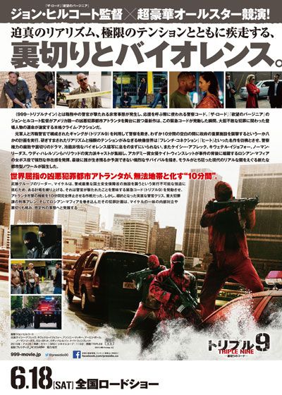 映画『トリプル9 裏切りのコード』の画像（3枚目）