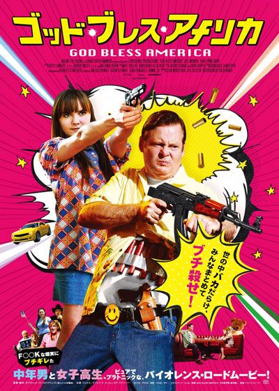 映画『ゴッド・ブレス・アメリカ』の画像（2枚目）