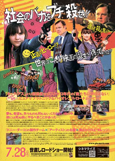 映画『ゴッド・ブレス・アメリカ』の画像（3枚目）