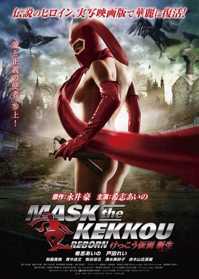 変態 仮面 女 エロ 変態 仮面 女 エロ