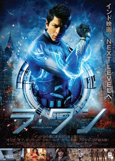 映画『ラ・ワン』の画像（2枚目）