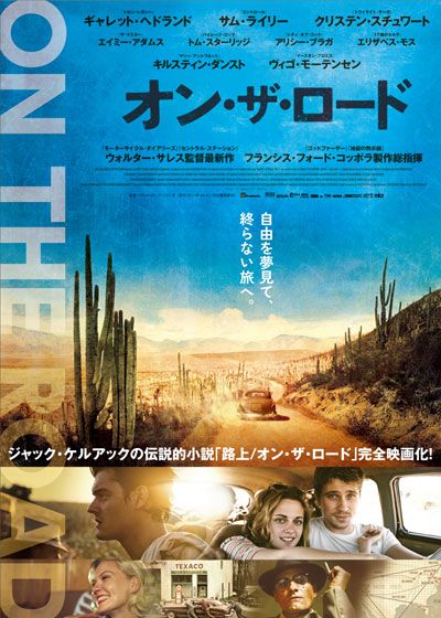 映画『オン・ザ・ロード』の画像（2枚目）