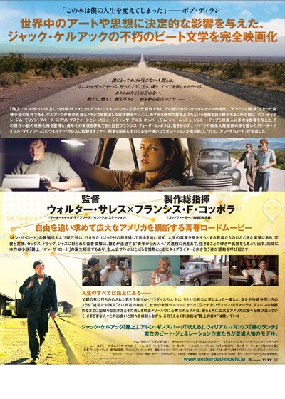 映画『オン・ザ・ロード』の画像（3枚目）