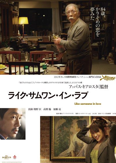 映画『ライク・サムワン・イン・ラブ』の画像（2枚目）