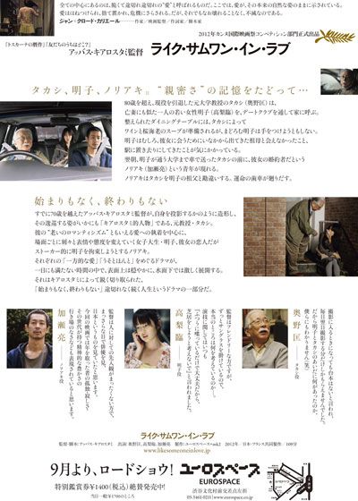 映画『ライク・サムワン・イン・ラブ』の画像（3枚目）