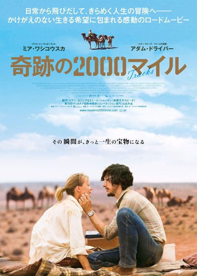 映画『奇跡の2000マイル』の画像（2枚目）