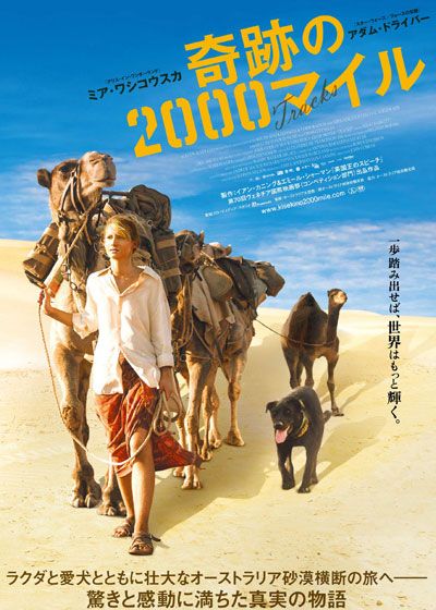 映画『奇跡の2000マイル』の画像（3枚目）