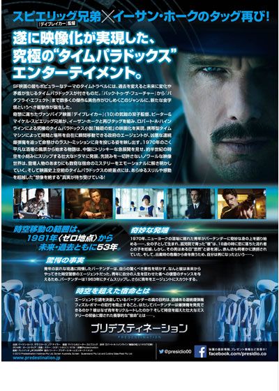 映画『プリデスティネーション』の画像（3枚目）