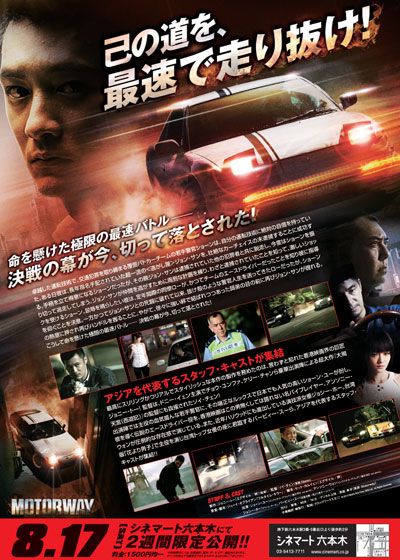 映画『モーターウェイ』の画像（3枚目）