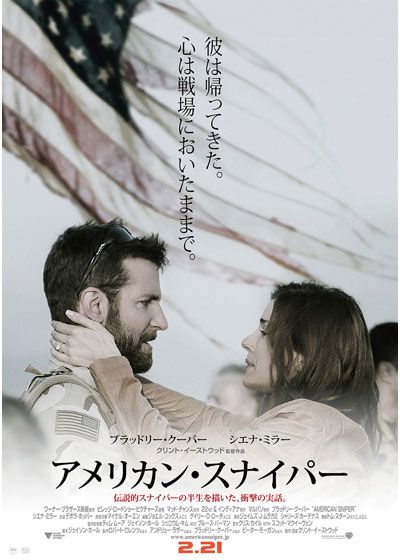 映画『アメリカン・スナイパー』の画像（2枚目）