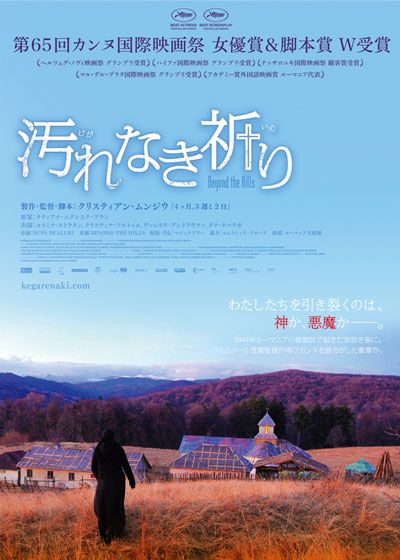 映画『汚(けが)れなき祈り』の画像（2枚目）